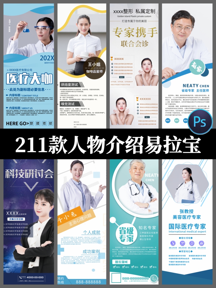 人物介绍医生专家金牌讲师人物简介易拉宝X展架海报PSD设计素材-设计猿