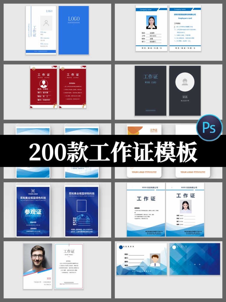 公司企业科技感会议工作证出入证参会证胸牌卡片模板PSD设计素材-设计猿