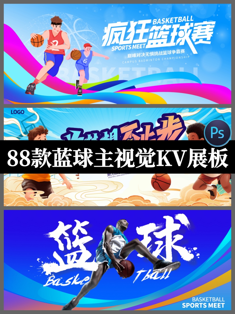公司社区学校体育篮球比赛活动展板校园运动会主KV视觉背景展板-设计猿
