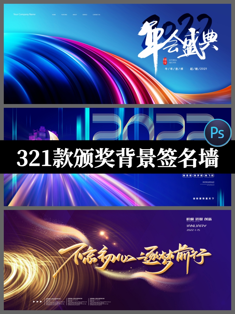 企业公司会议年会颁奖舞台背景图展板签到签名墙psd素材模板-设计猿