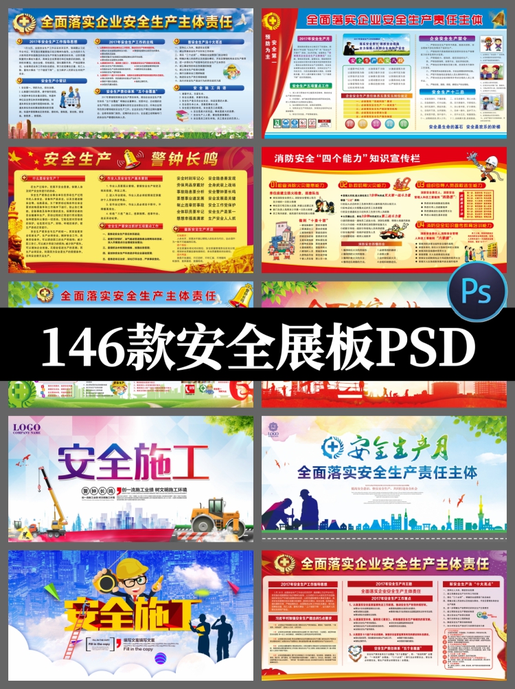 生产月施工展板宣传栏海报展板模板图片PSD设计素材电子版-设计猿