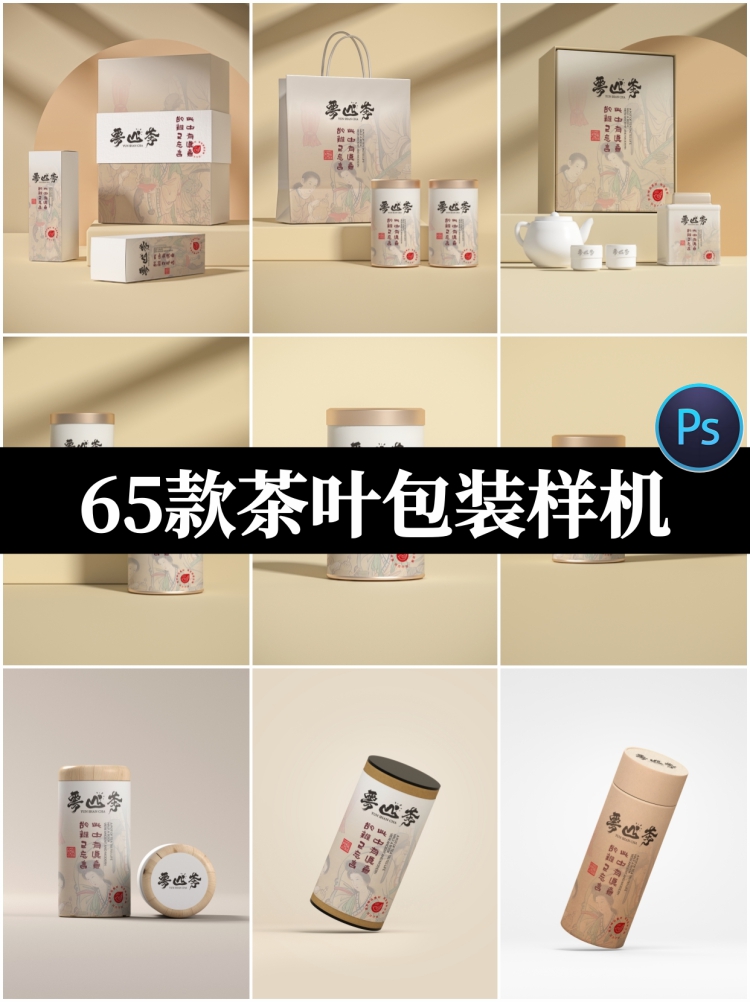 茶叶礼盒包装盒铁罐子VI品牌展示效贴图样机模板psd提案设计素材-设计猿