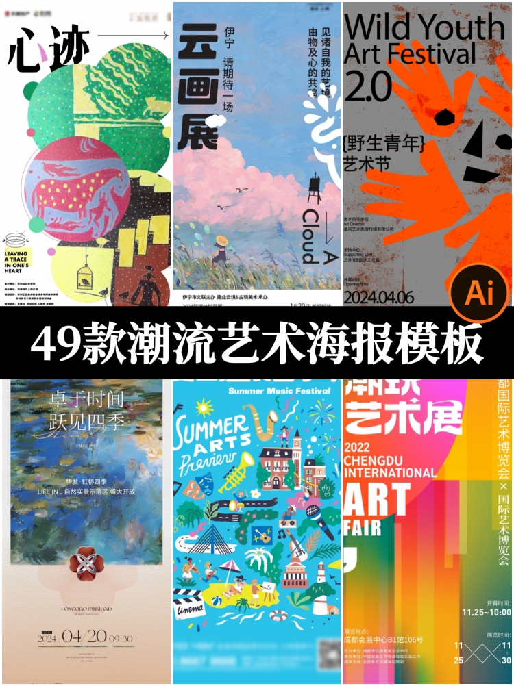 潮流创意抽象艺术展览毕业优秀作品系列海报模板AI矢量设计素材-设计猿