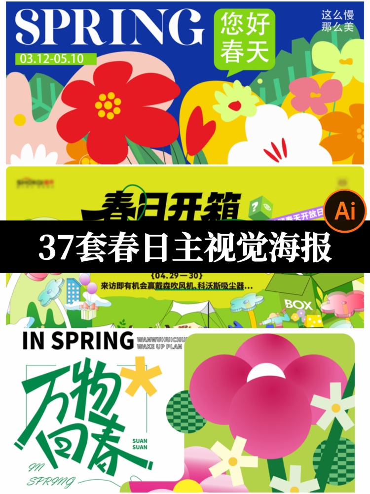 潮流美好春天春日活动宣传kv主视觉海报插画展板AI矢量设计素材-设计猿