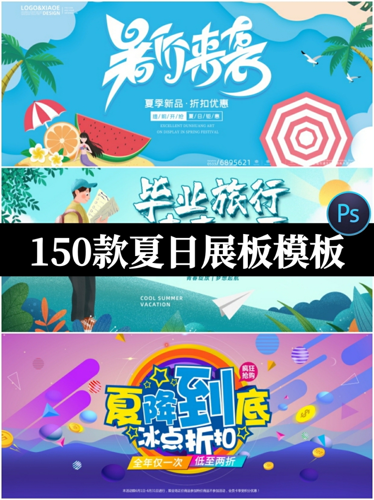 潮流夏天日季商场购物活动宣传水上乐园展板背景海报psd设计素材-设计猿