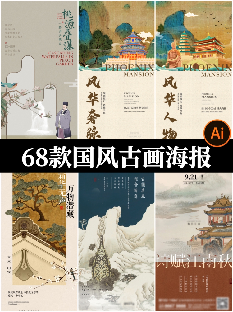 传统中国风古画国画非遗书法艺术古诗复古海报AI矢量设计素材模板-设计猿