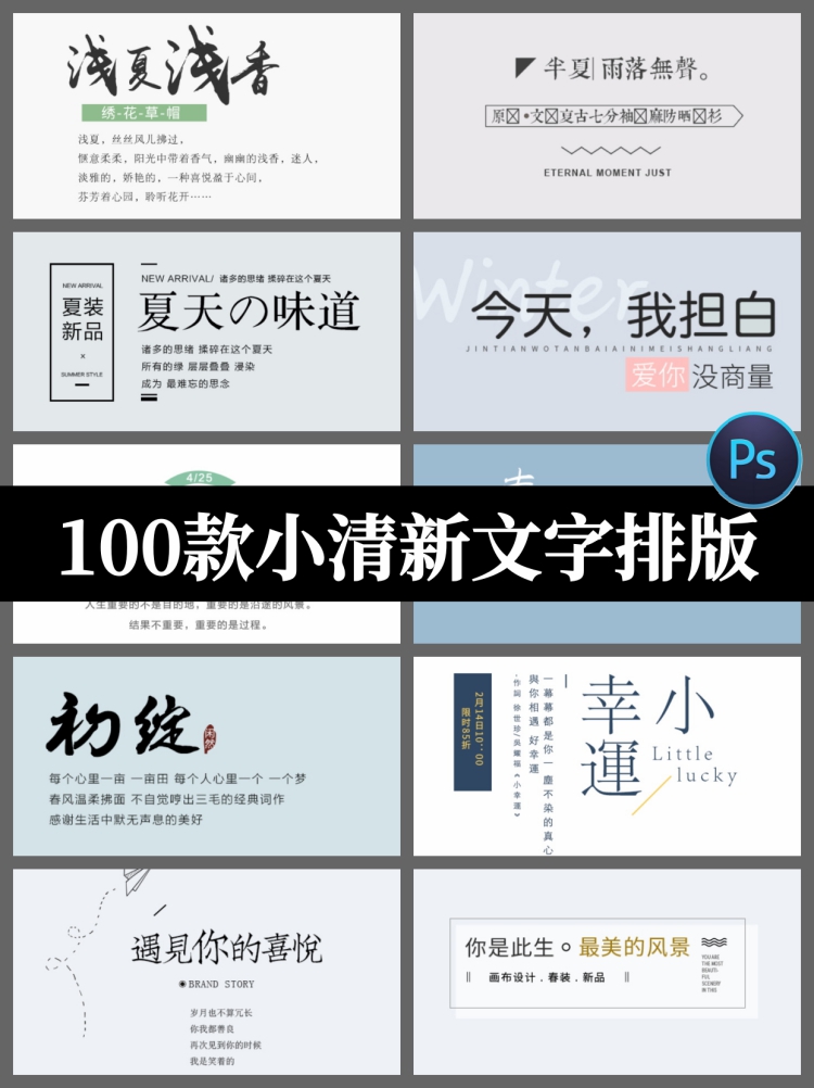 日系文艺小清新平面海报设计PSD文字排版影楼相册设计素材-设计猿