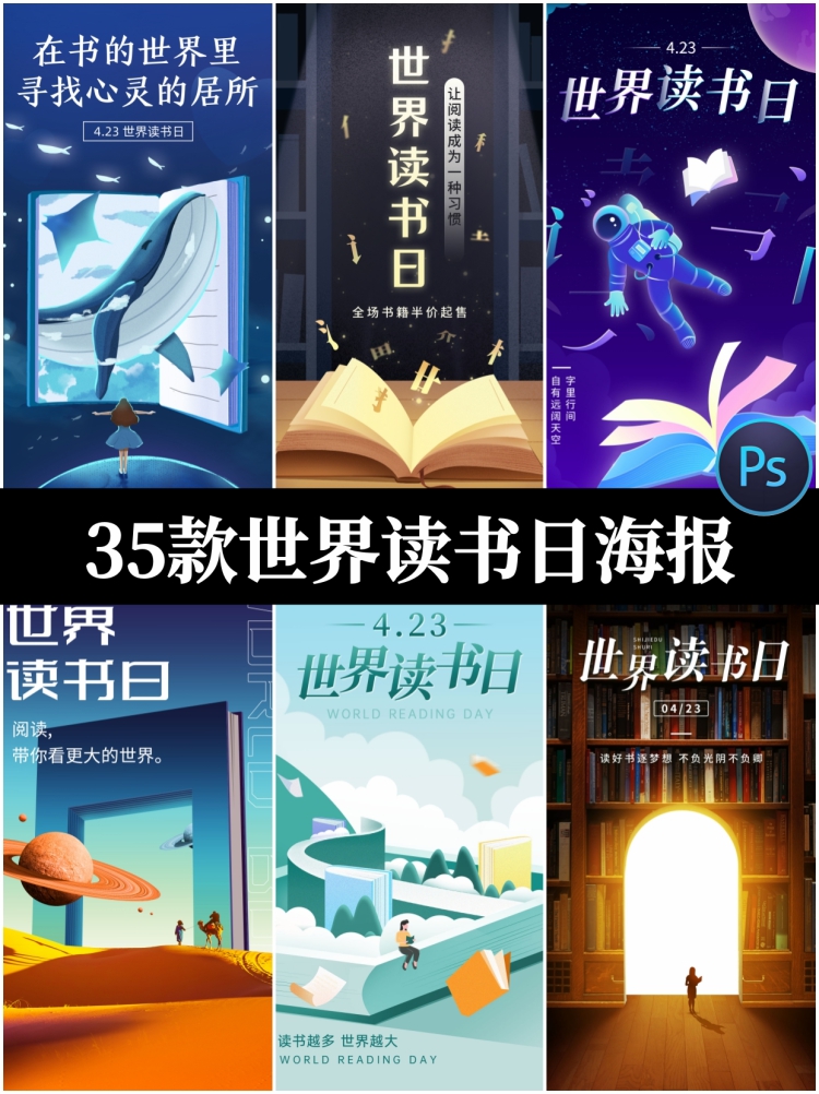 创意简约世界读书日读书教育书籍手机宣传海报PSD模板设计素材-设计猿