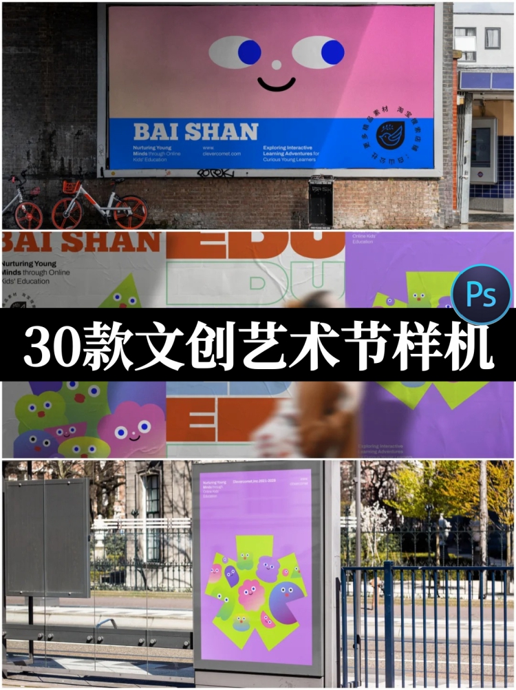 创意文创延展艺术节手提袋手机壳海报VI标志贴图样机psd设计素材-设计猿