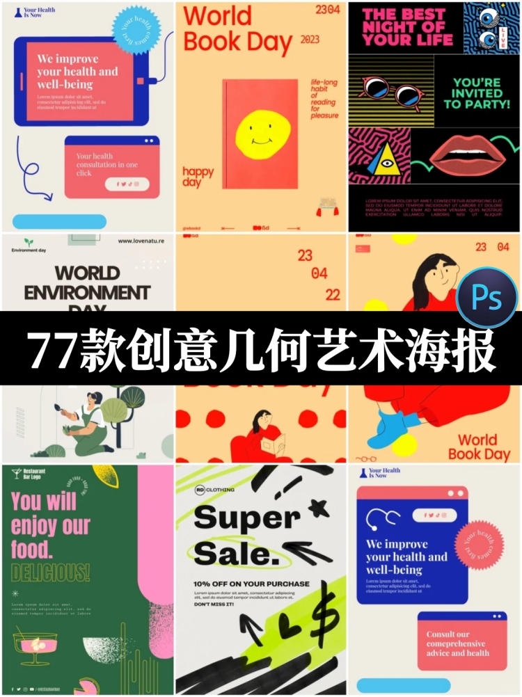 创意艺术几何简约潮流毕业展排版海报主视觉广告模板PSD设计素材-设计猿