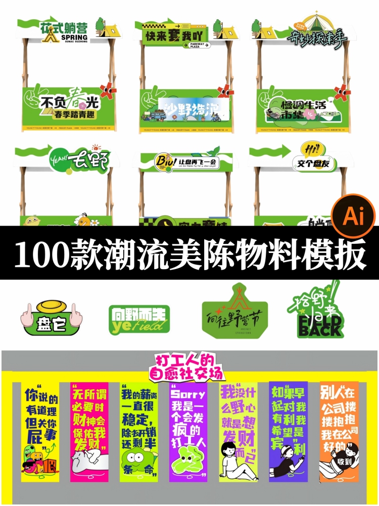 春日露营市集美陈物料AI矢量素材春季户外出行运动会宣传手举牌-设计猿