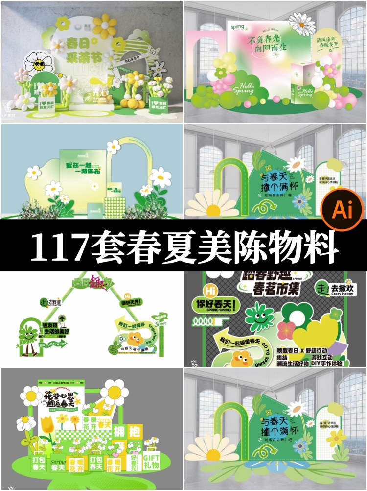 春夏季节商场宣传活动物料美陈门头陈列展架背景AI矢量设计素材-设计猿