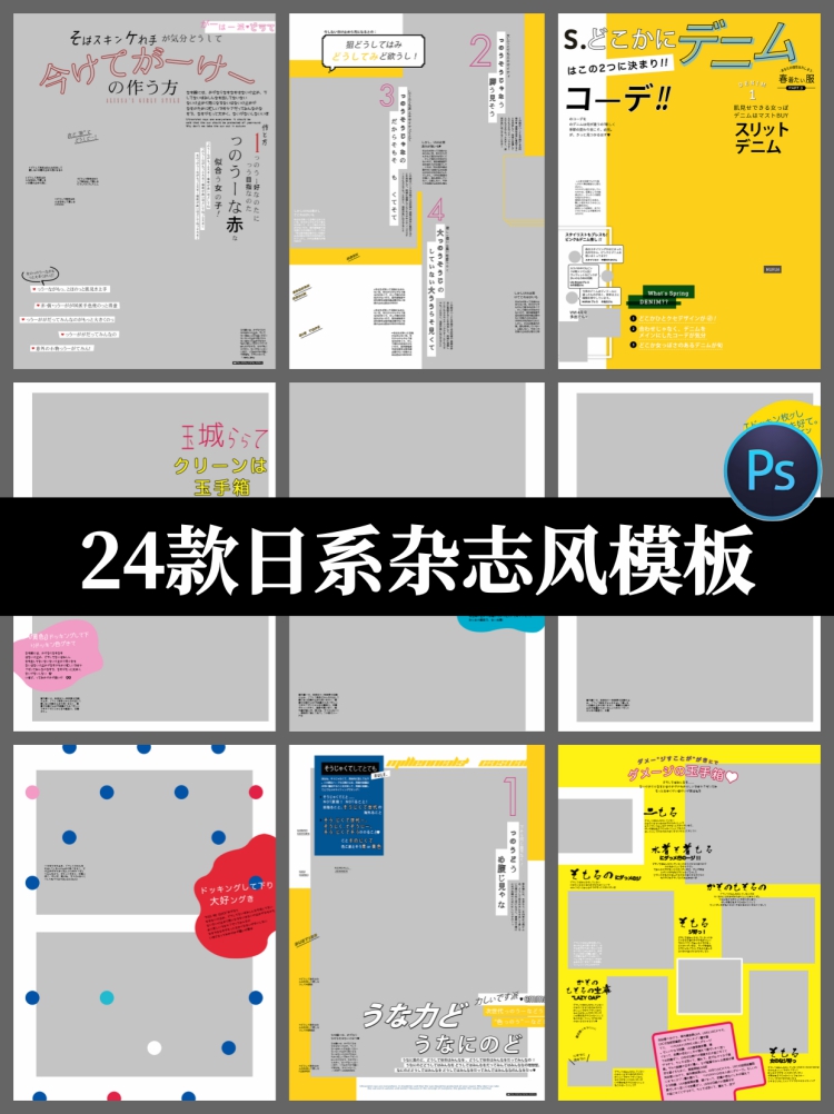 日系杂志复古时尚服装封面海报写真画册日文字体排版PSD素材模板-设计猿