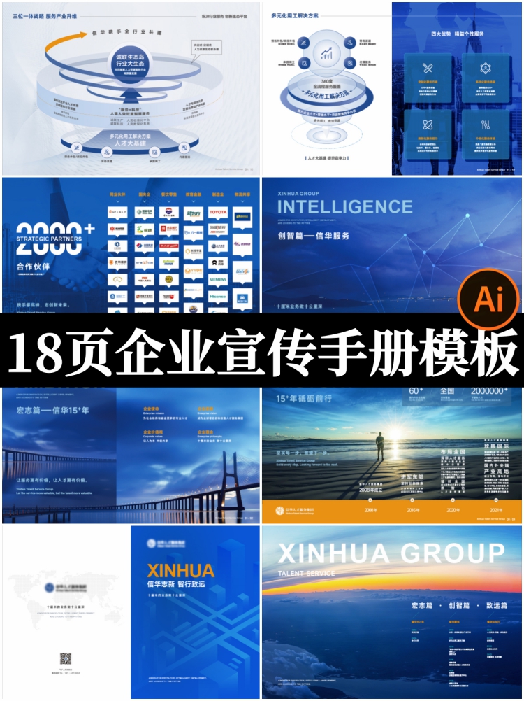 公司企业品牌发展历程产品介绍科技宣传画册手册AI设计素材模板-设计猿