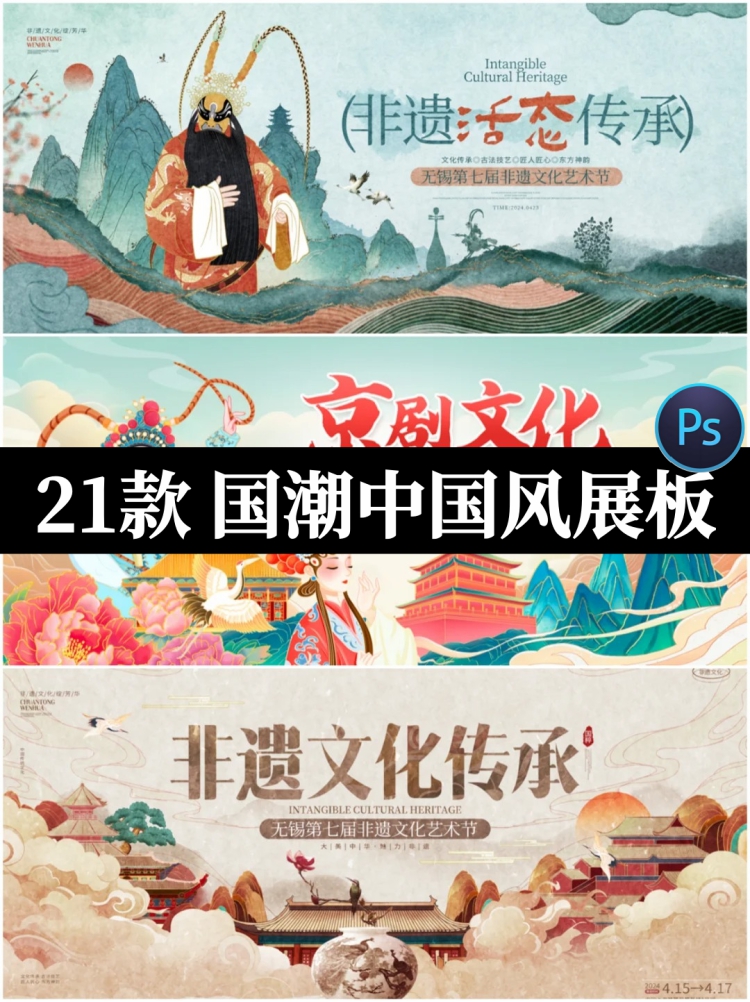 国潮中国风古风非遗文化活动宣传KV展板海报背景PSD模板设计素材-设计猿