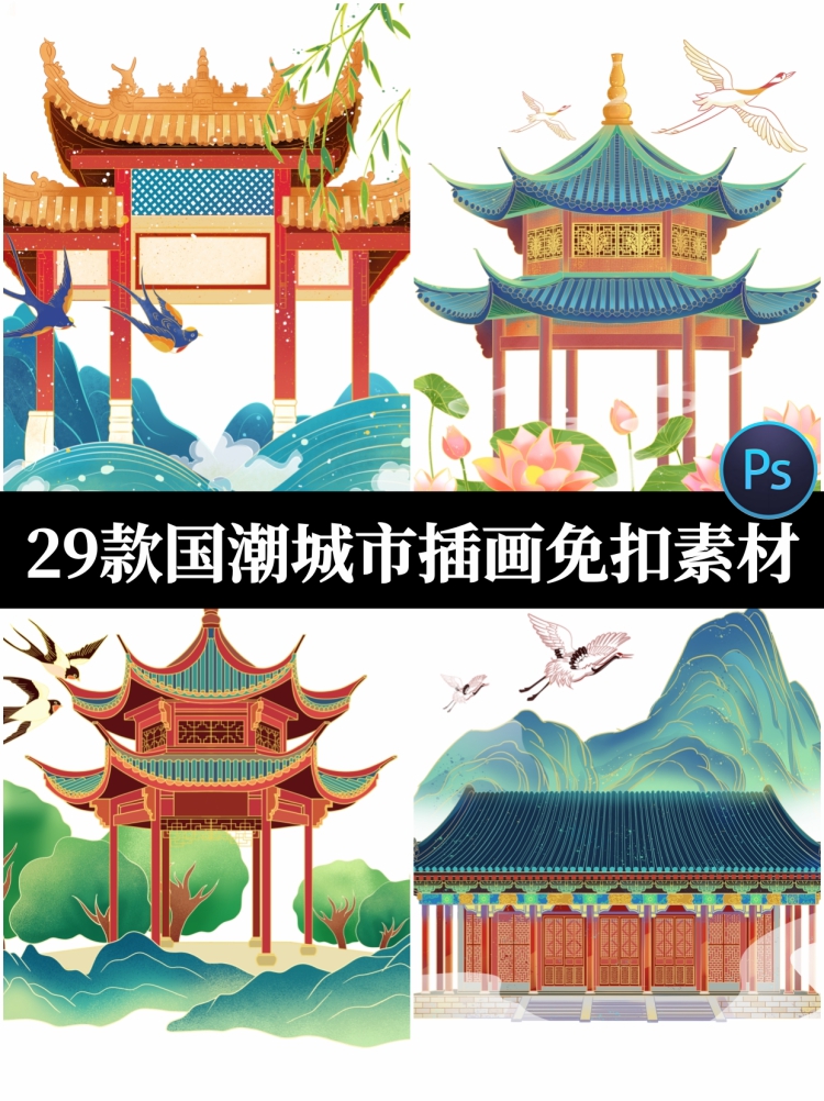 国潮中国风热门城市地标建筑名胜古迹PSD手绘插画PNG免扣设计素材-设计猿