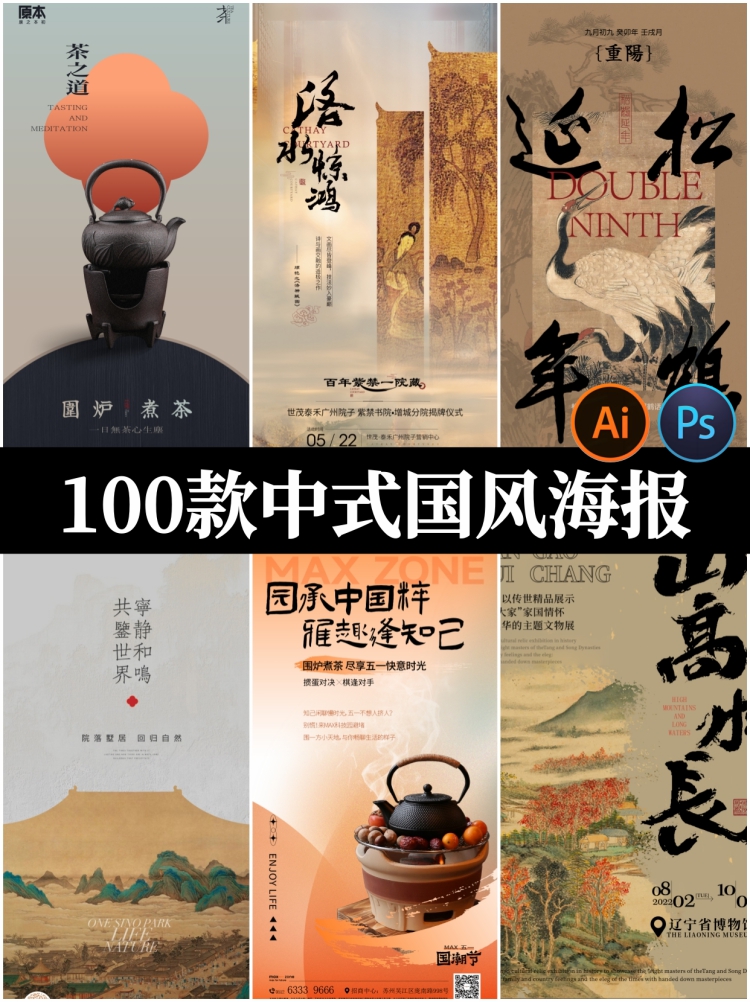 国风中国风古画国画非遗书法艺术古诗复古海报PSD/AI设计素材模板-设计猿