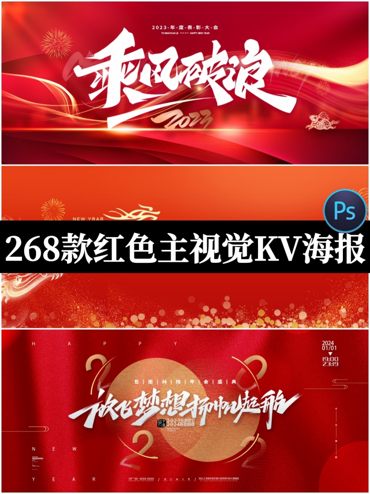 红色公司企业年会发布会议主视觉KV盛典宴会背景展板psd设计素材-设计猿