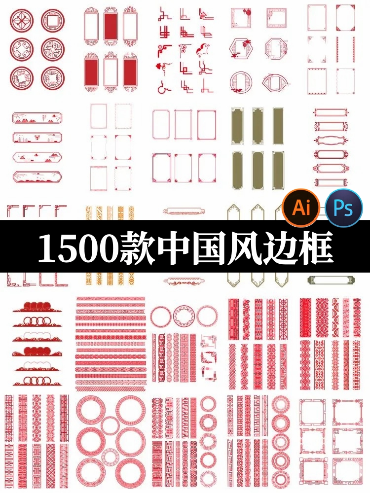 红色中国风古风传统边框祥云窗花装饰元素底纹图案PSD/AI设计素材-设计猿