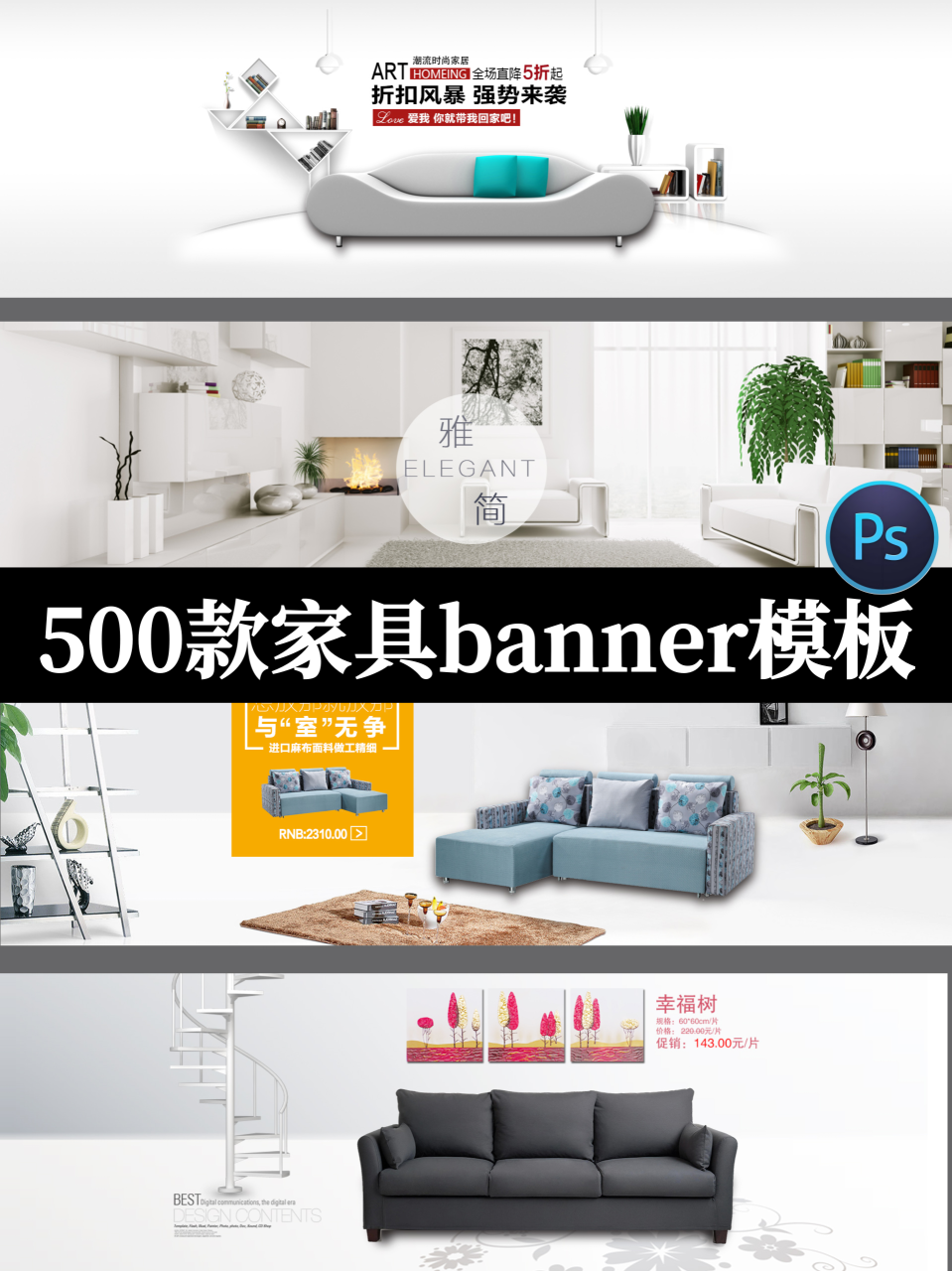 500套家居家具淘宝电商psd设计素材首页banner模板钻展轮播图海报-设计猿