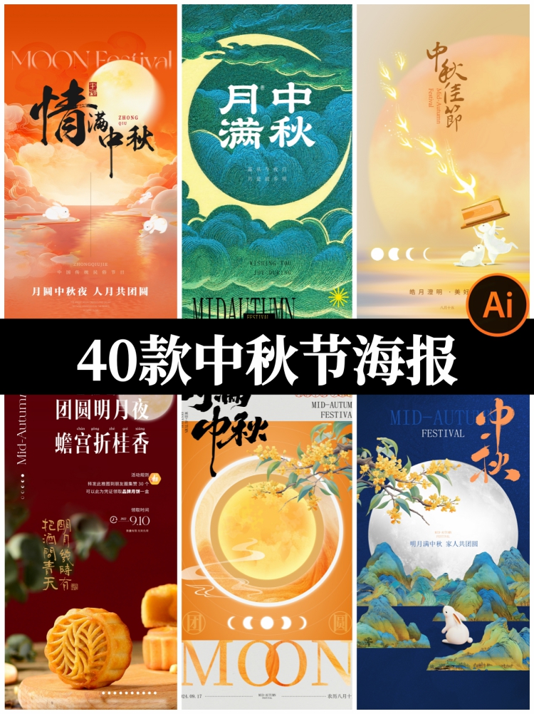 中秋节海报中秋遇国庆月亮玉兔宣传背景封面海报ai设计素材模板-设计猿