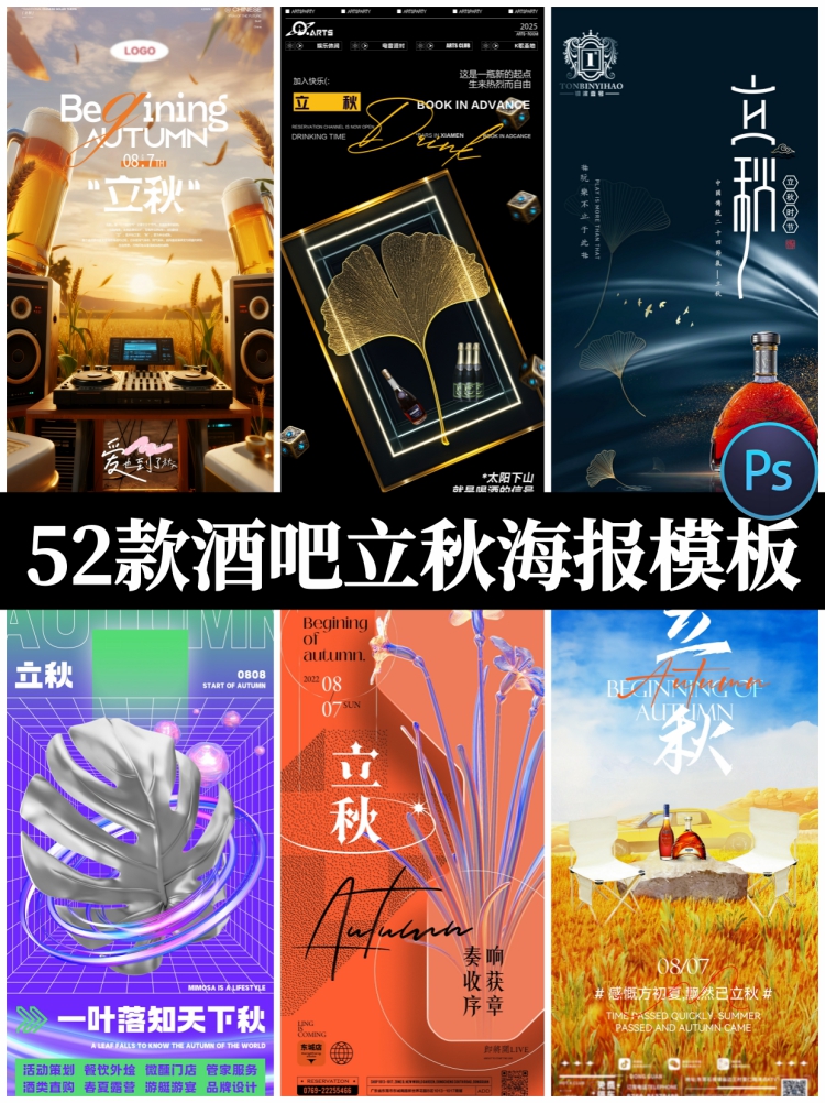 酒吧夜店KTV秋日立秋海报秋天啤酒派对宣传海报PSD设计素材模板-设计猿