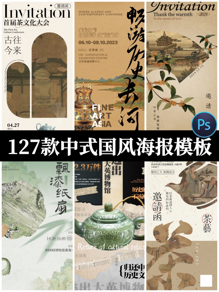 中式国风非遗茶饮意境古色古香文化艺术展览海报psd设计素材模板-设计猿