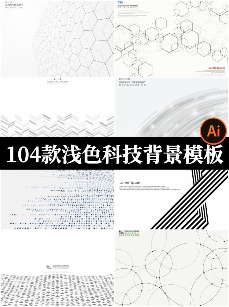 几何点线面创意艺术高级灰科技感商务企业PPT背景矢量ai设计素材-设计猿