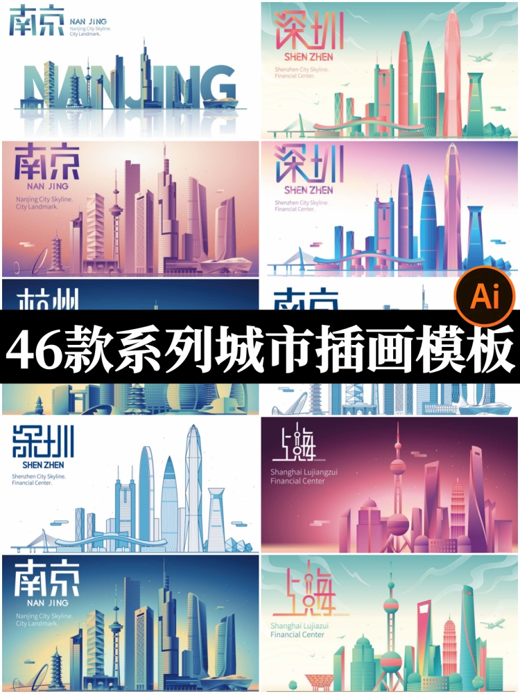 渐变唯美手绘一线城市地标建筑旅游景点系列插画矢量AI设计素材图-设计猿