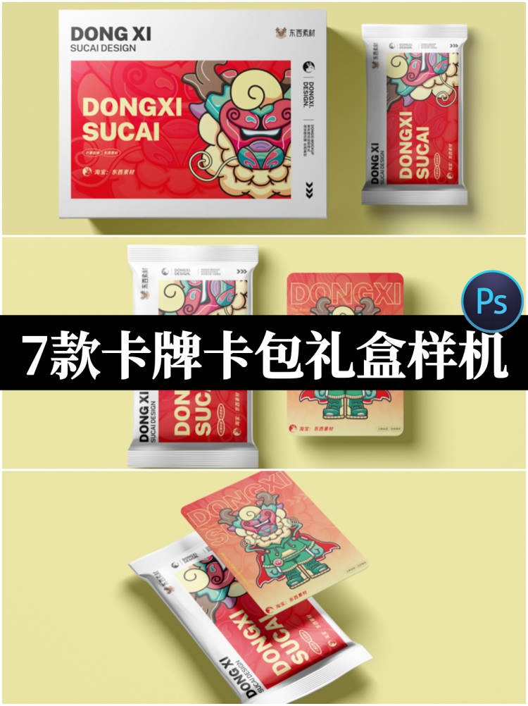 卡片卡牌游戏卡包盲盒包装袋礼盒展示效果vi贴图样机psd设计素材-设计猿
