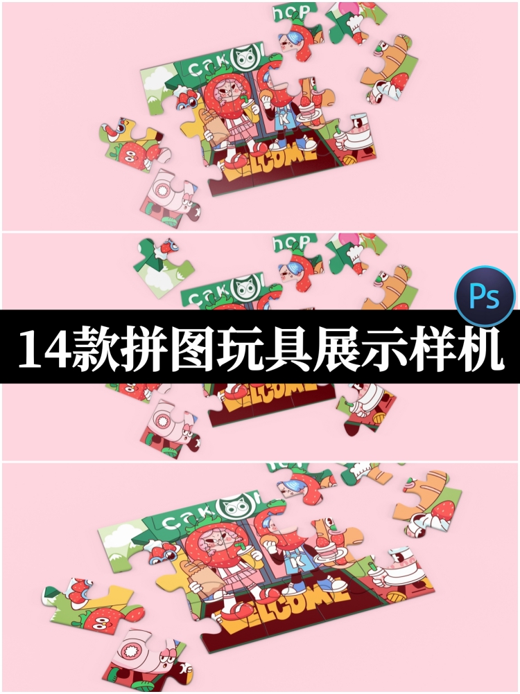 卡通拼图益智玩具图案包装盒效果展示VI智能贴图PSD样机设计素材-设计猿