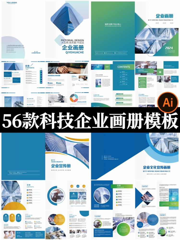 科技商务企业宣传册画册封面折页创意排版ai矢量设计素材模板图-设计猿