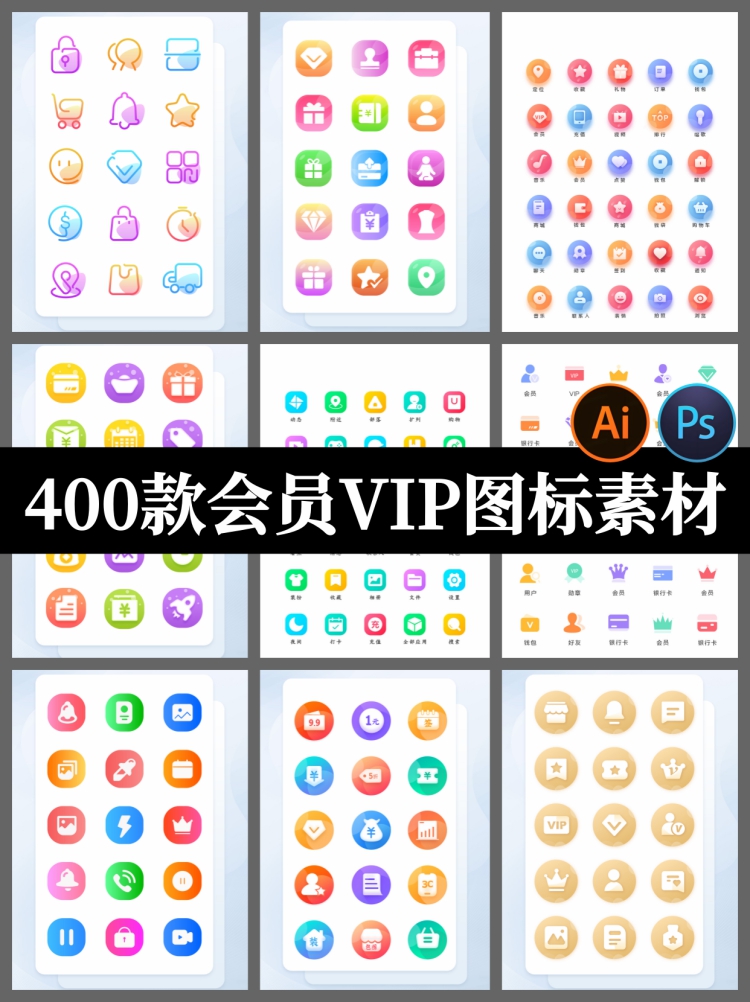 小程序app会员图标UI图标扁平化卡通线性icon矢量AI/PSD设计素材-设计猿