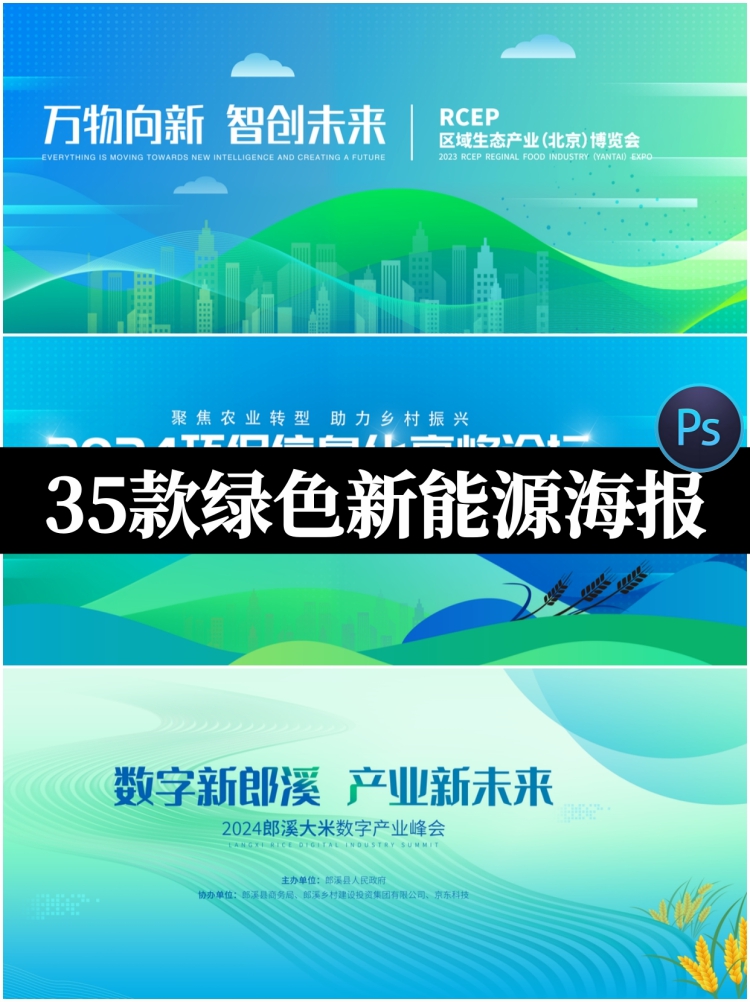 绿色新能源国家电网科技会议低碳环保展板KV海报模板PSD设计素材-设计猿