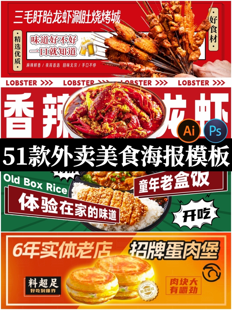 美食奶茶烧烤火锅餐饮外卖平台店铺banner海报AI矢量PSD素材模板-设计猿