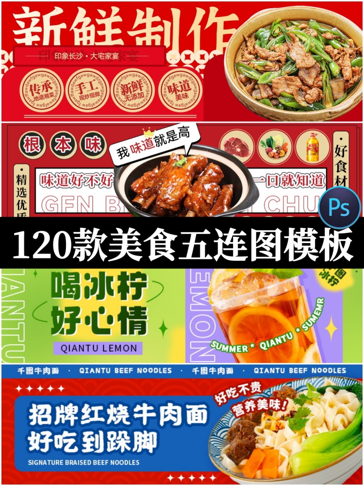 美食招牌横幅广告海报商铺餐饮集市banner五连图模板PSD设计素材-设计猿
