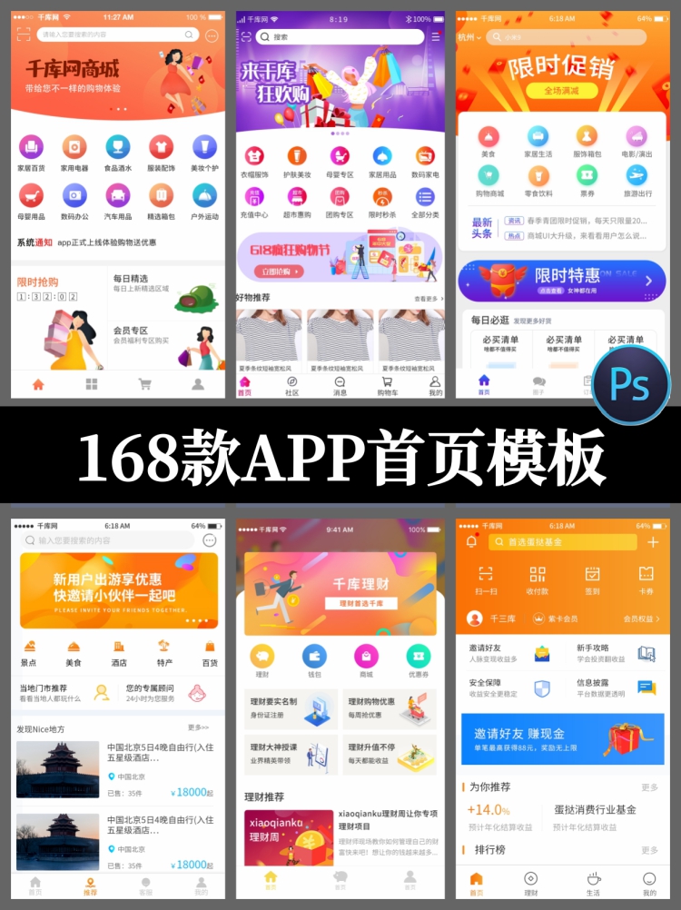 小程序APP首页banner金刚区瓷片区导航排版模板UI界面PSD设计素材-设计猿