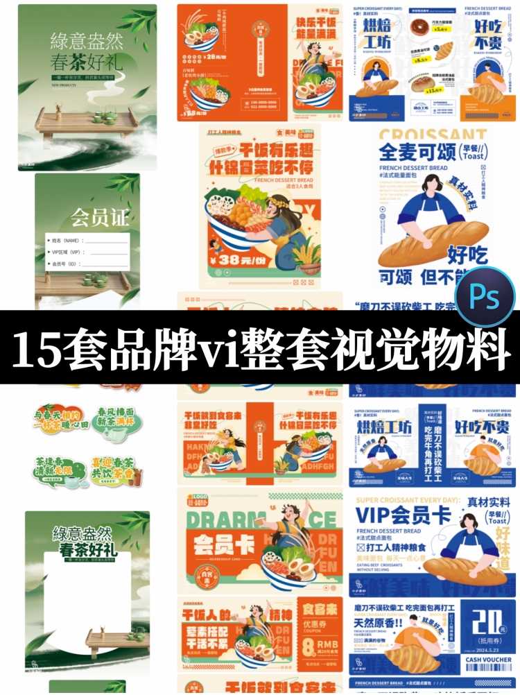 品牌VI产品营销宣传活动促销包装设计整套视觉物料模板psd素材-设计猿