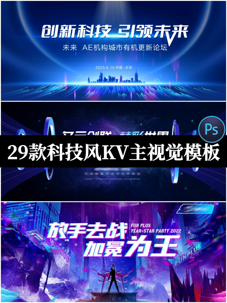 企业蓝色科技会议高峰论坛年会舞台背景kv海报PSD设计素材模板PS-设计猿
