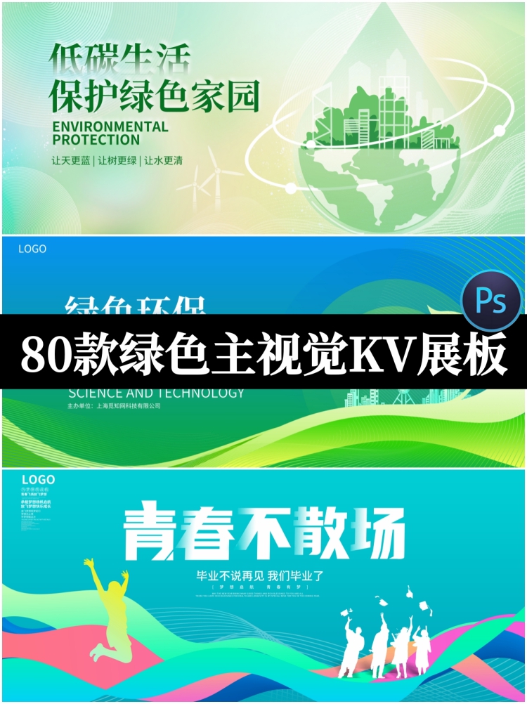 企业医疗会议峰会年会背景活动发布会绿色系列KV主画面展板PS模板-设计猿