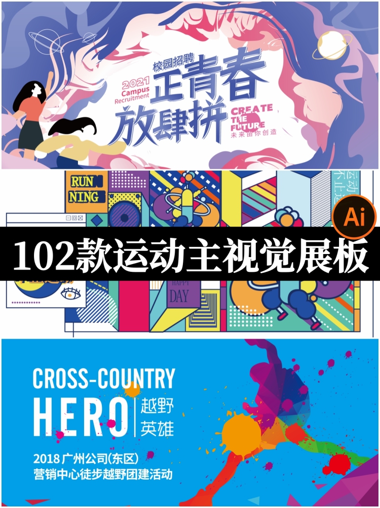 青春校园户外运动会健身篮球足球kv主视觉海报背景插画AI矢量素材-设计猿