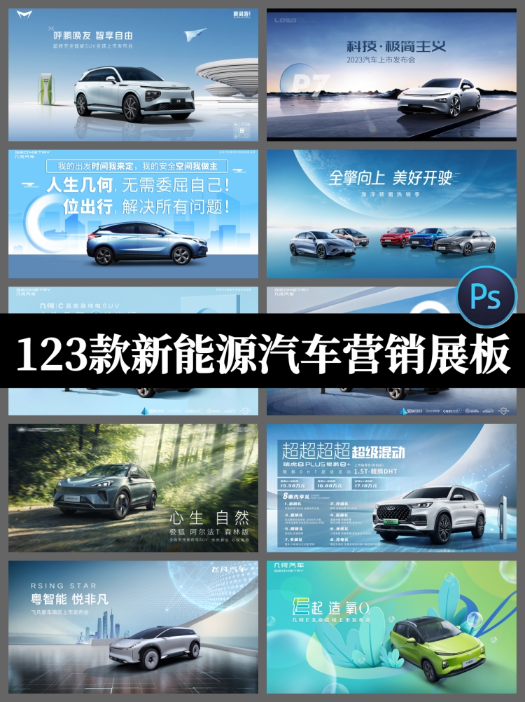 新能源汽车营销品鉴试驾新品发布会背景展板KV主视觉psd设计素材-设计猿