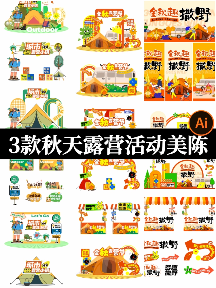 秋季市集露营活动拱门摊位网红打卡kt背景板美陈ai矢量设计素材-设计猿