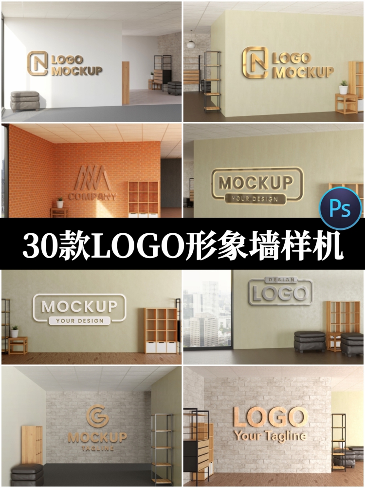 商务室内户外背景Logo墙金属立体logo标志效果贴图样机ps设计素材-设计猿