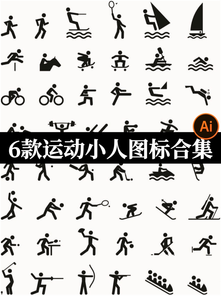 手绘黑白小人火柴人标志春季秋季运动项目图标插画矢量AI设计素材-设计猿