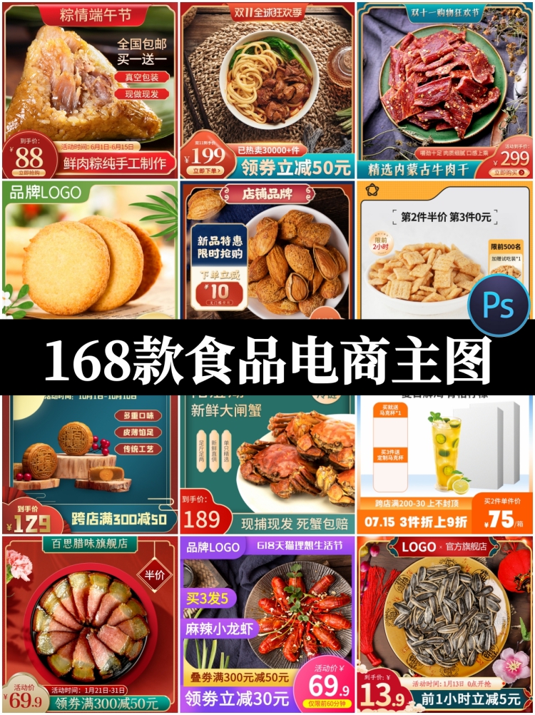淘宝电商美工店铺装修模板食品食物主图直通车主图模板PS设计素材-设计猿