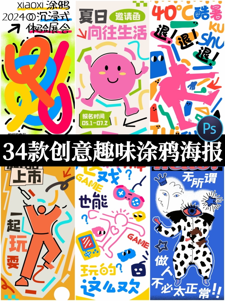 涂鸦创意趣味招生美术培训兴趣班活动宣传海报模板PSD设计素材PS-设计猿