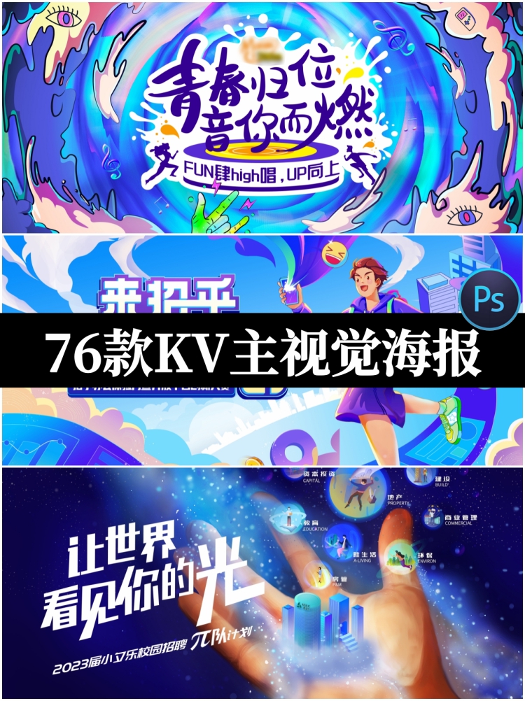 校园青年运动会KV主视觉插画海报展板舞台背景板PS设计素材模板-设计猿