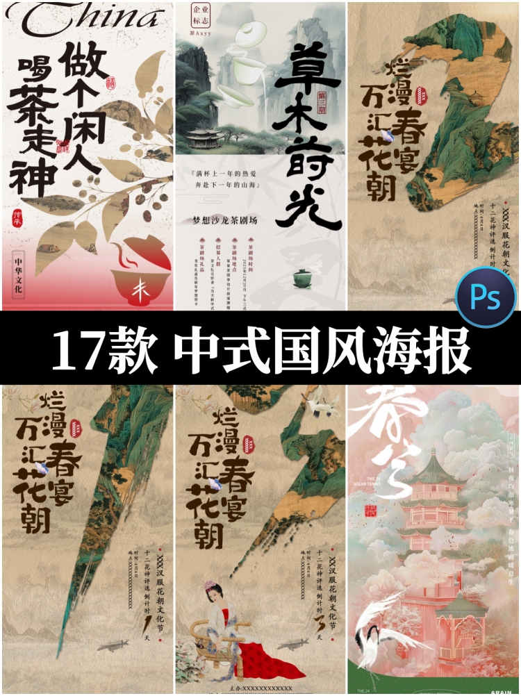 新中式古风复古国风文学茶叶插画主视觉背景海报展板PSD设计素材-设计猿