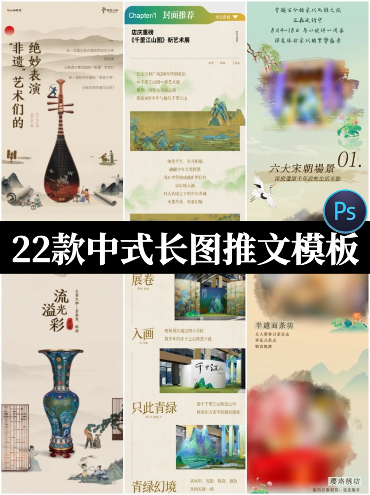 新中式古风国风商场公众号宣传活动长图推文海报PSD设计素材模板-设计猿